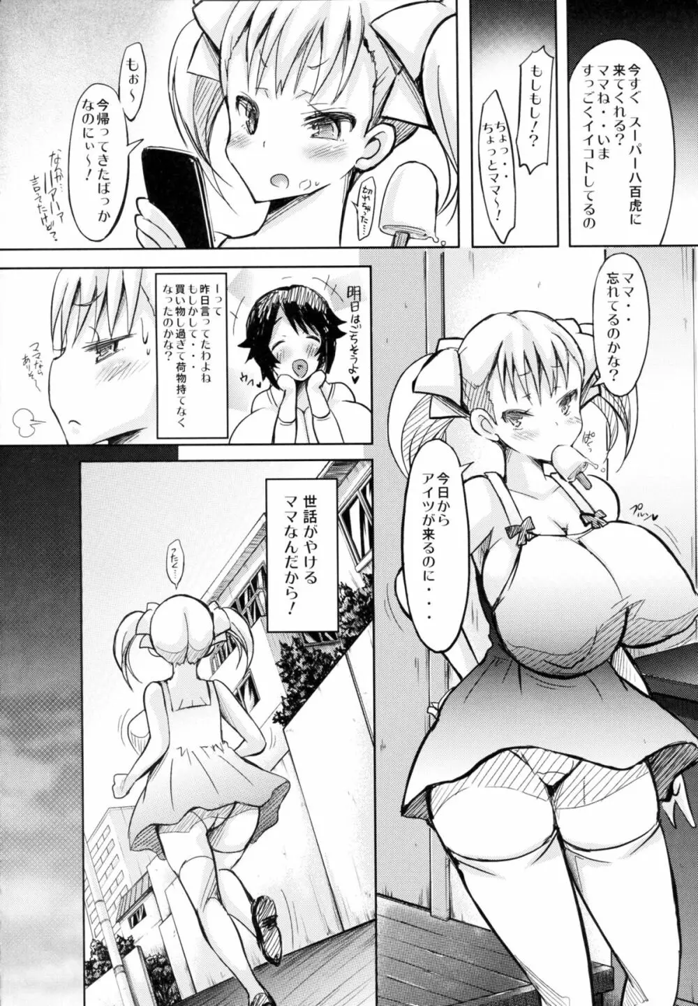母娘丼 おっぱい特盛母乳汁だくで コミックアンソロジー - page74