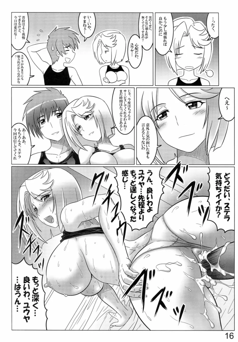 アルゴスの戦乙女たち - page16