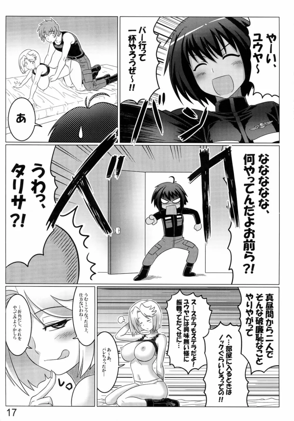アルゴスの戦乙女たち - page17