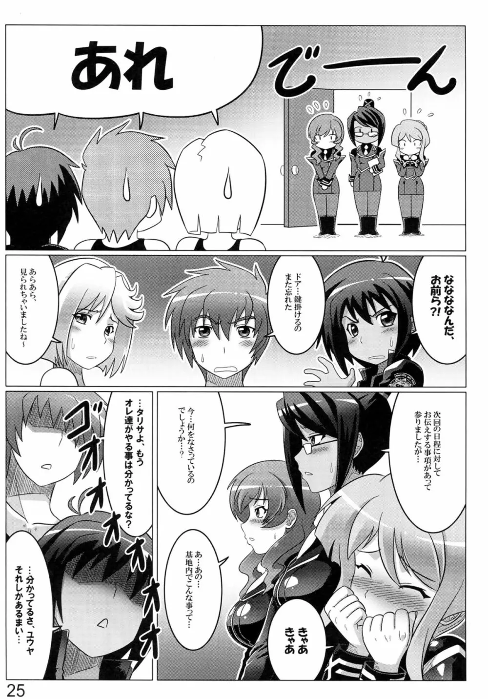 アルゴスの戦乙女たち - page25