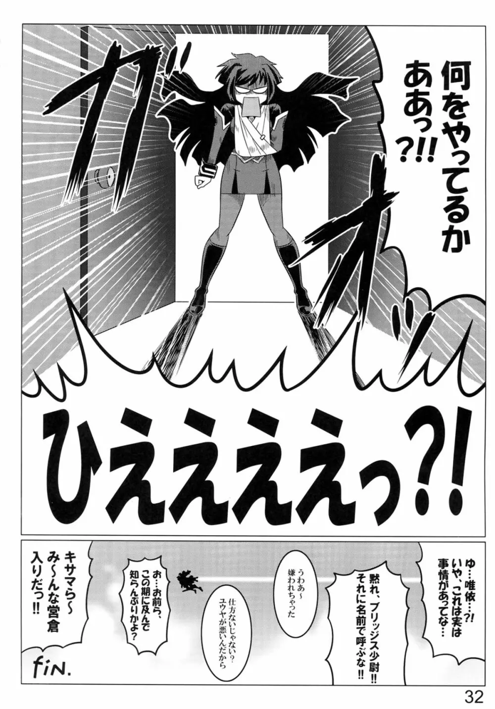 アルゴスの戦乙女たち - page32