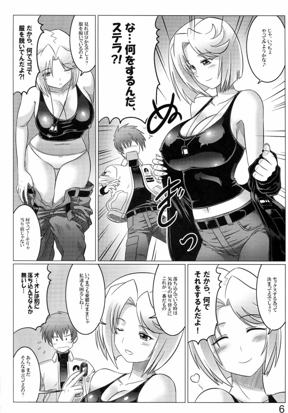 アルゴスの戦乙女たち - page6
