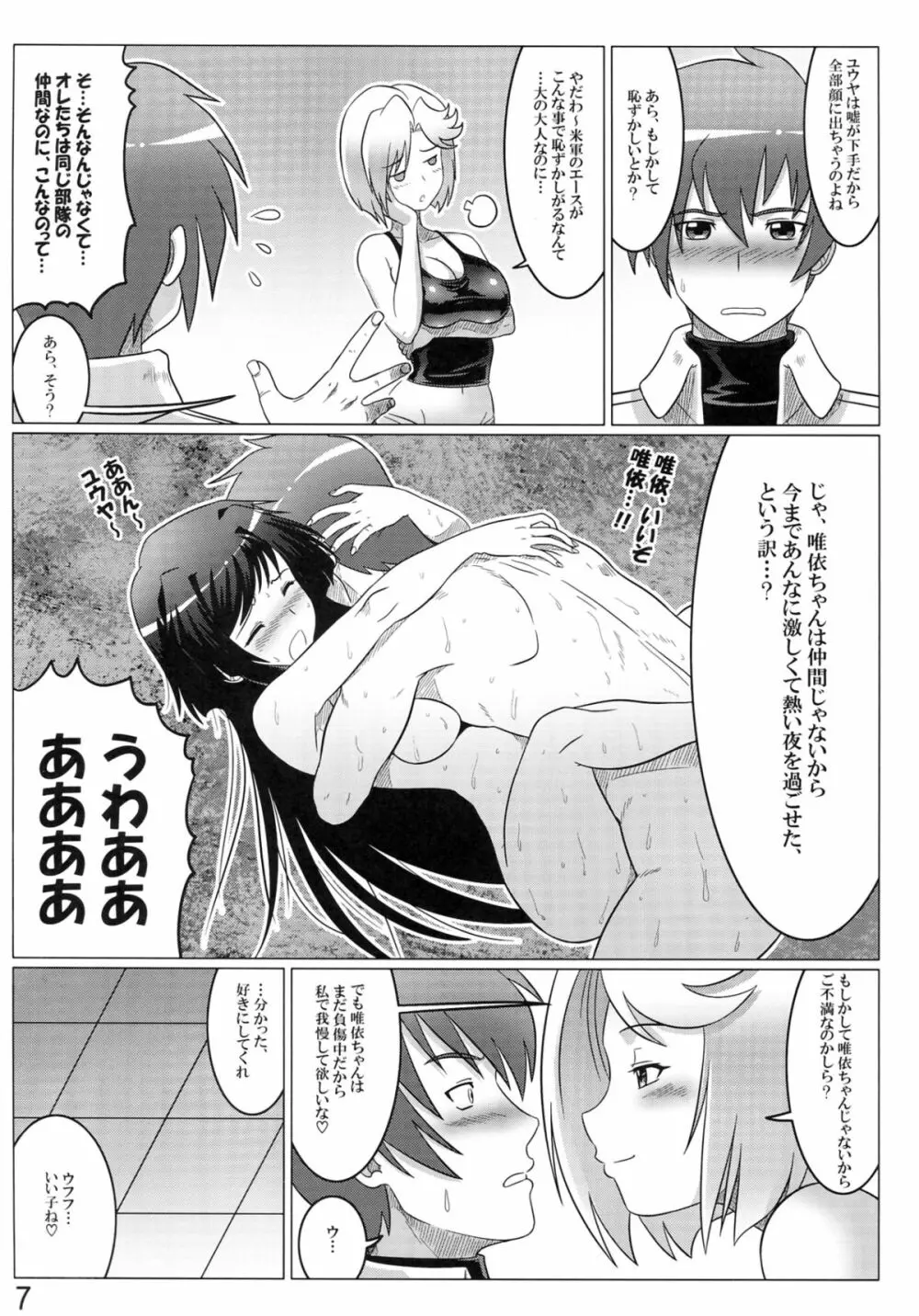アルゴスの戦乙女たち - page7