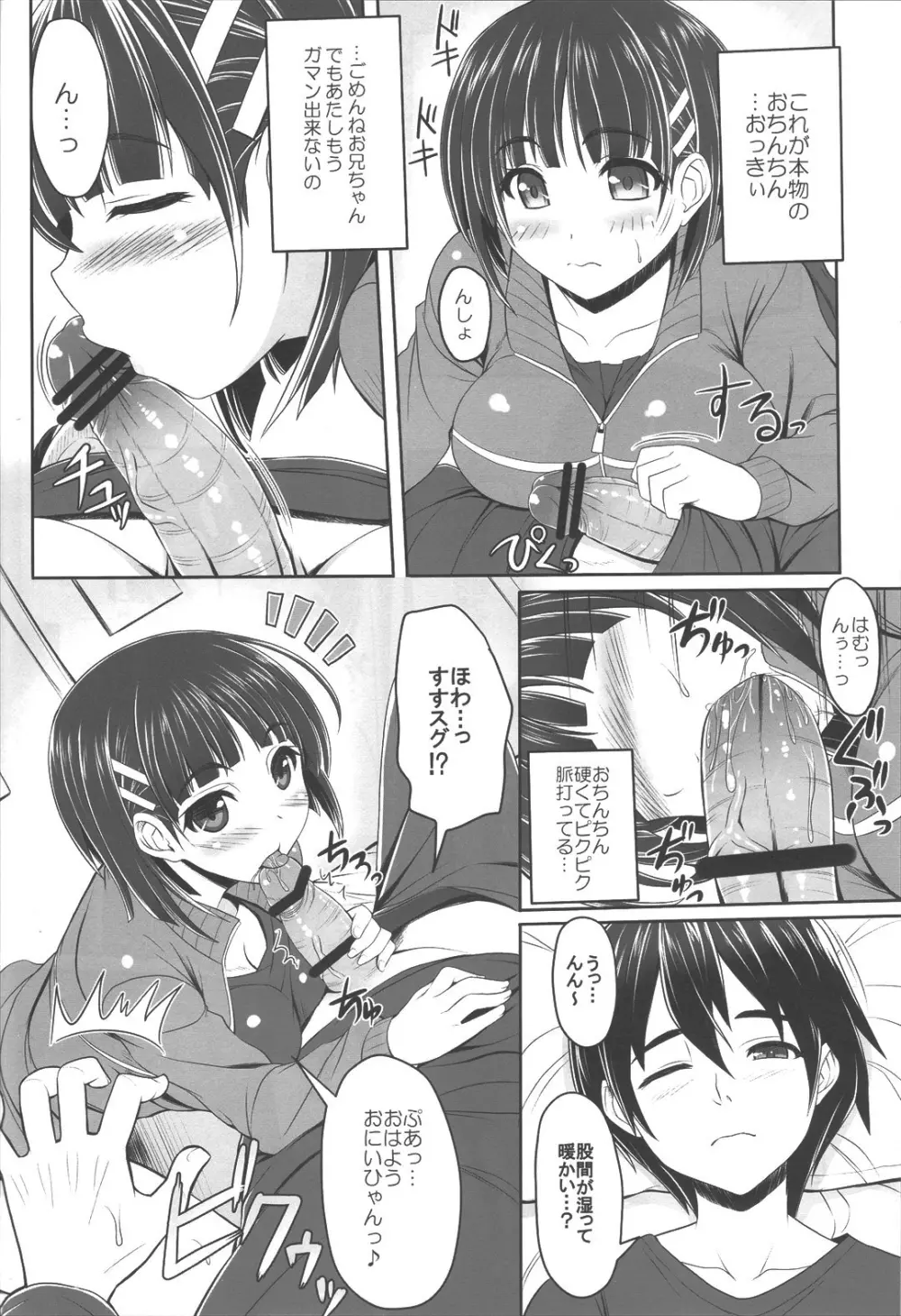 Sister Affection Offline - page3