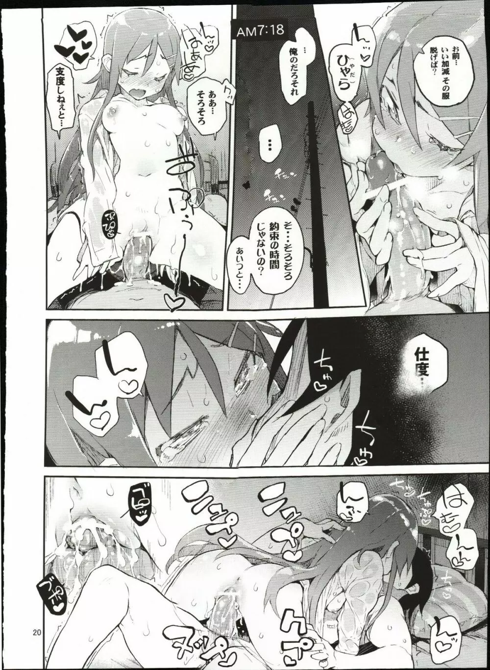 絶対妹領域 - page19