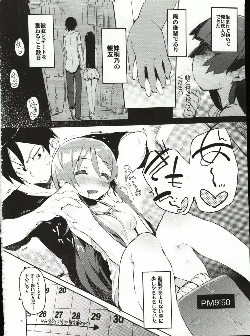 絶対妹領域 - page3