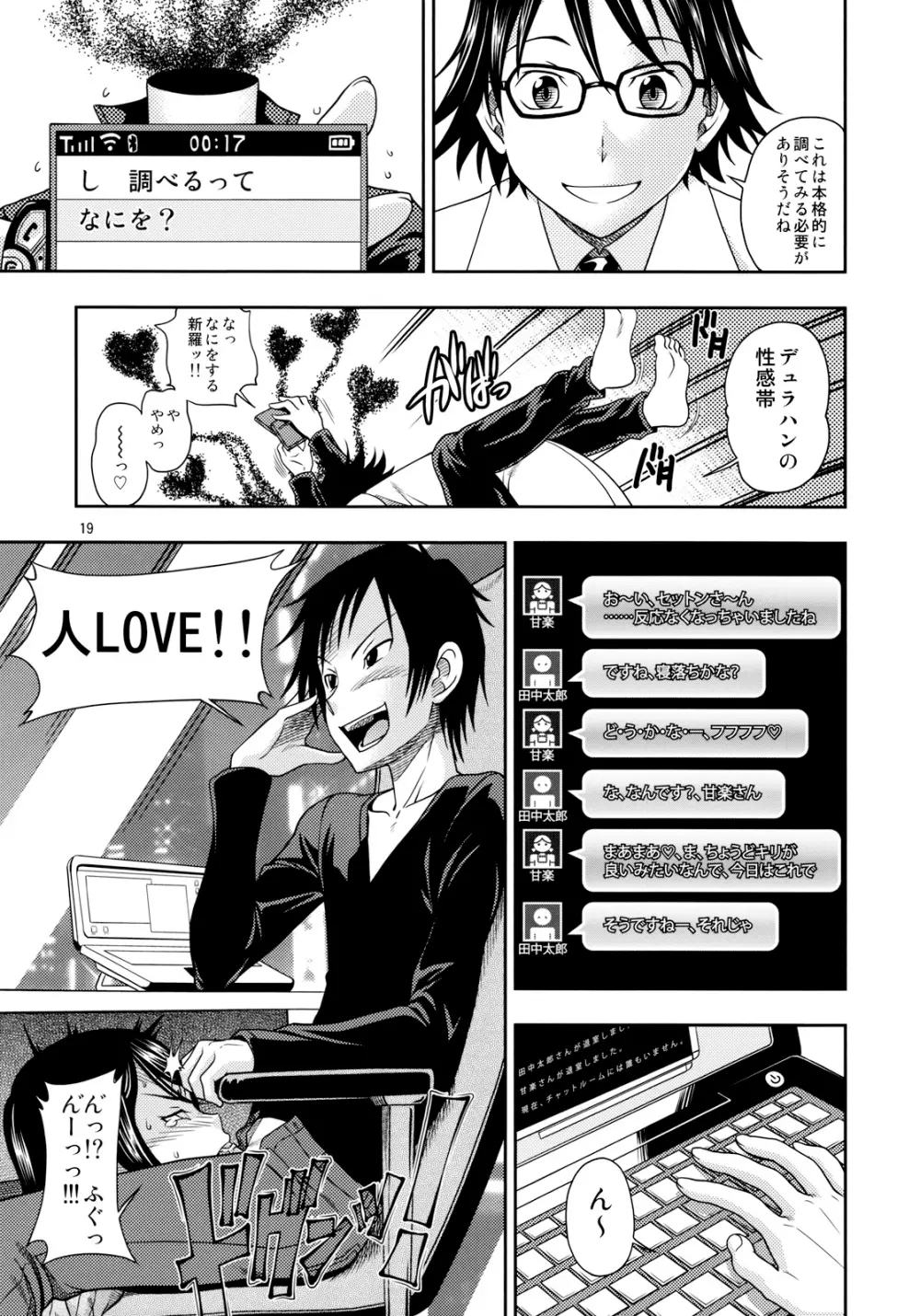 池袋バストウエストヒップ - page18