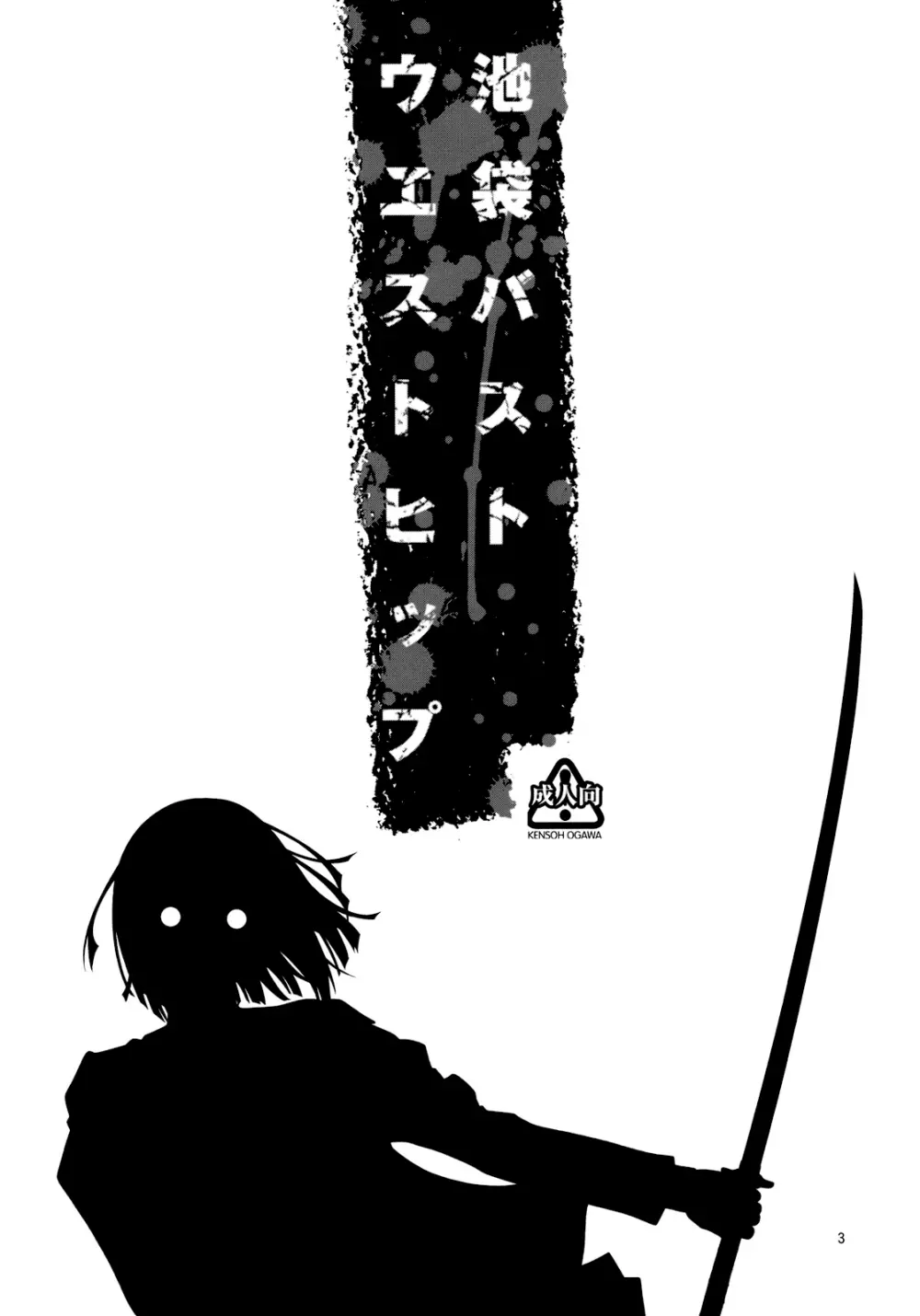 池袋バストウエストヒップ - page2