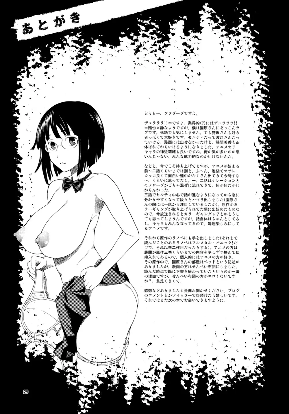 池袋バストウエストヒップ - page28