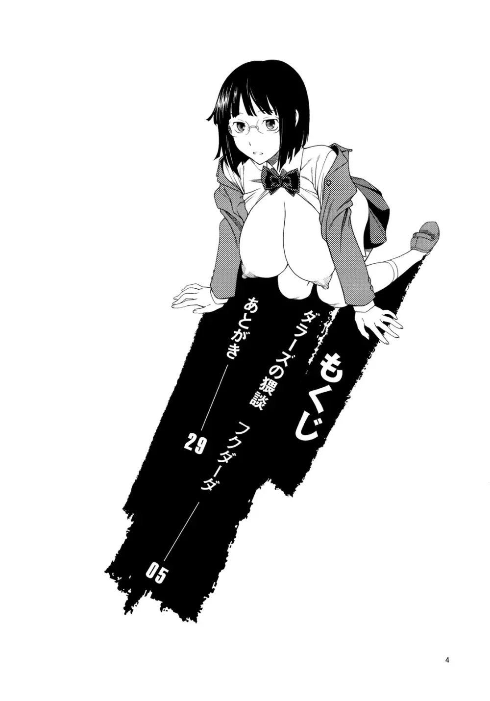 池袋バストウエストヒップ - page3