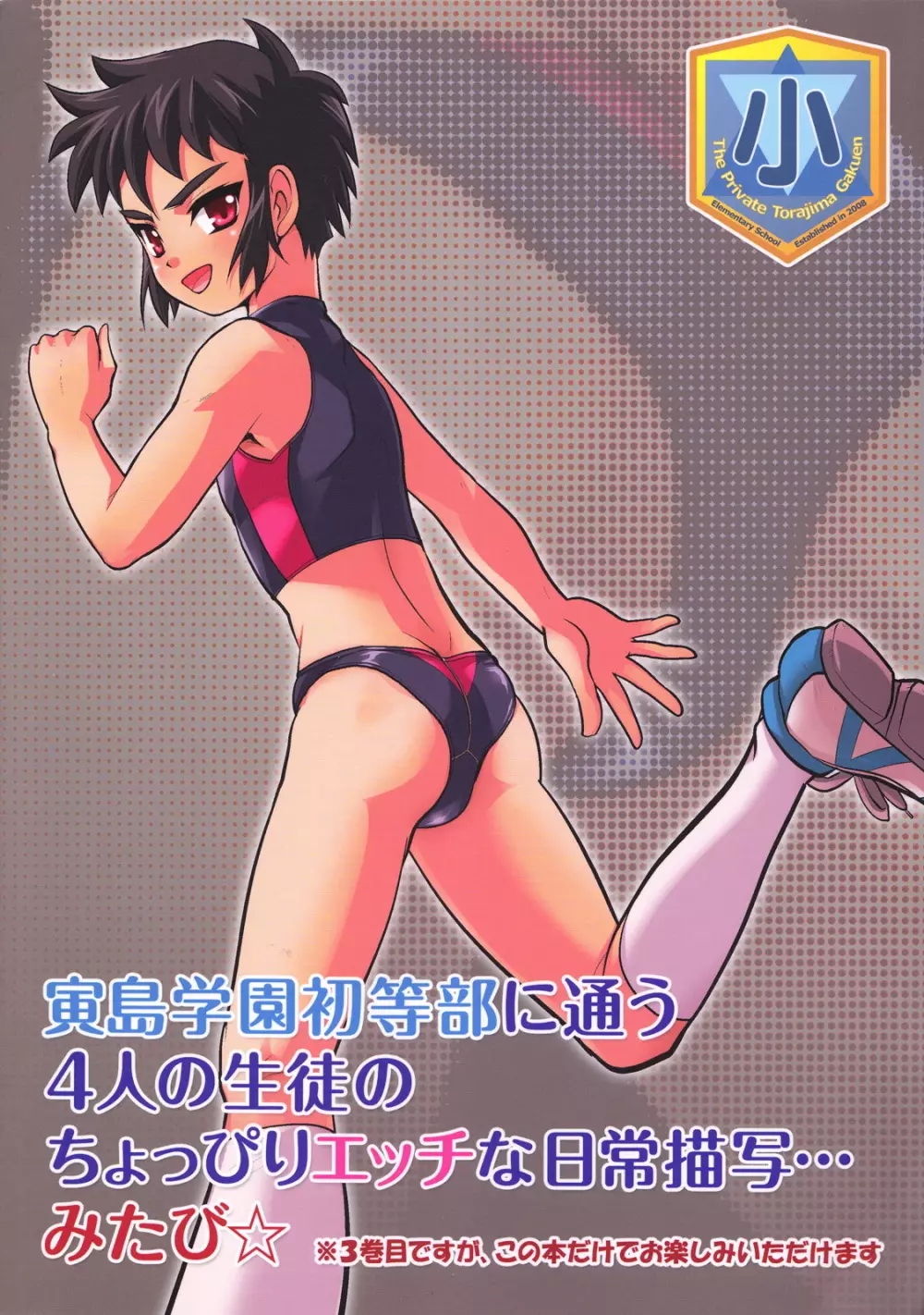 寅島学園生徒図録3 - page26