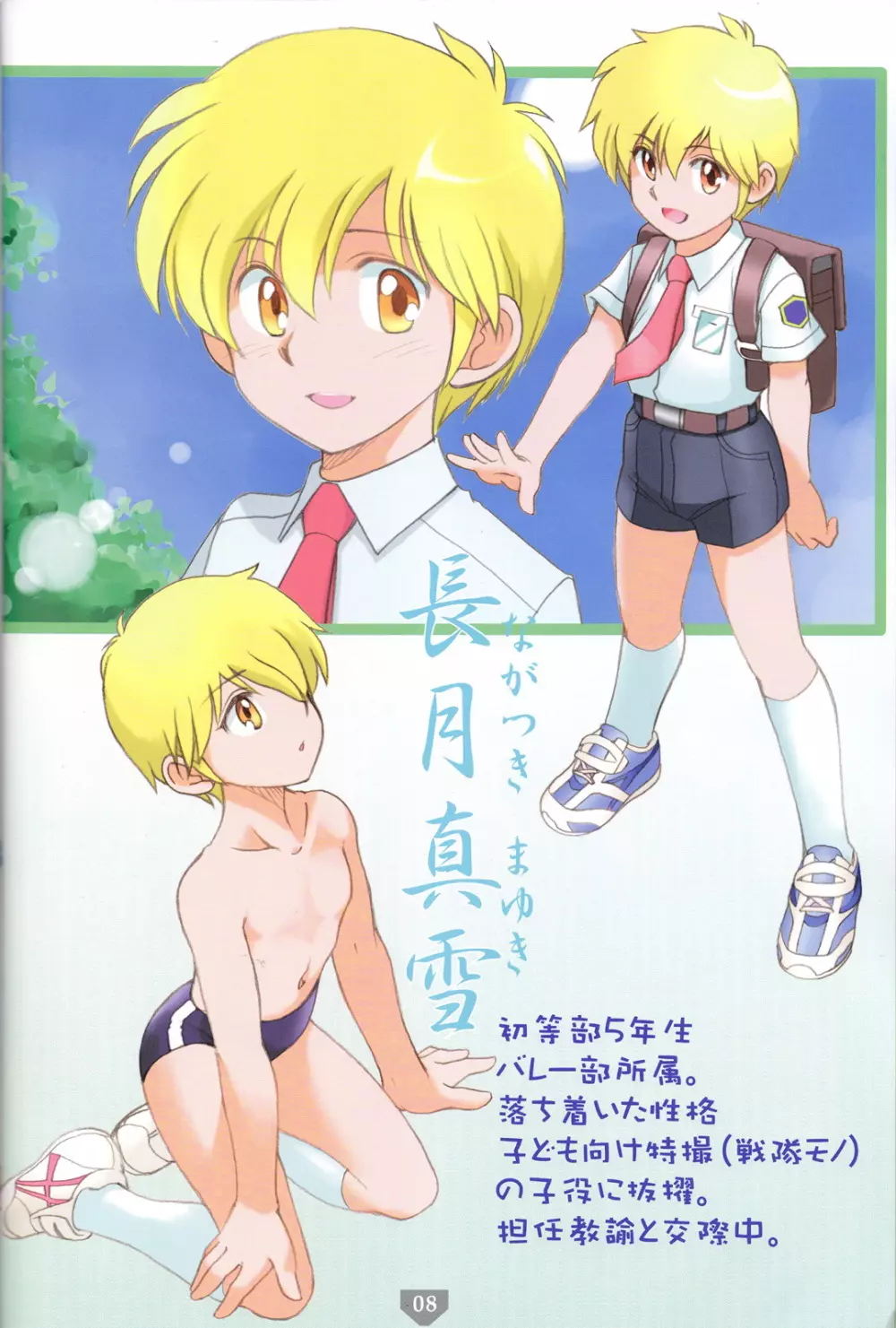 寅島学園生徒図録3 - page7