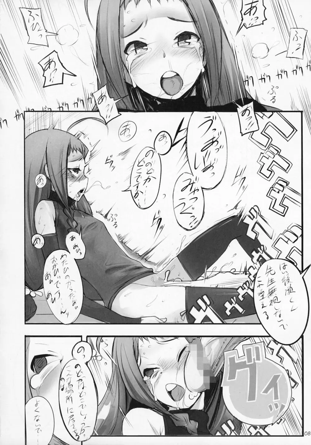 綾瀬夕映と宮崎のどかの痴情。 - page7