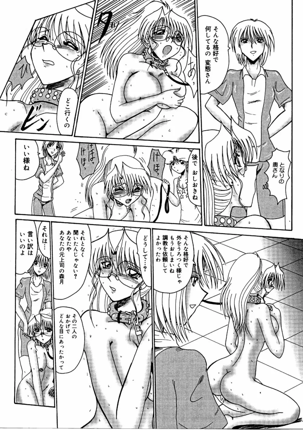 私をマゾとよんで - page100