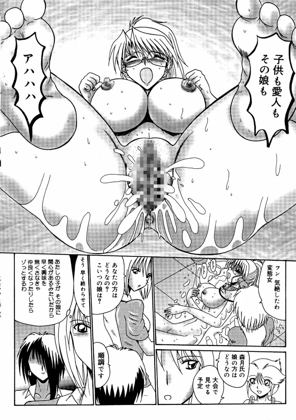 私をマゾとよんで - page103