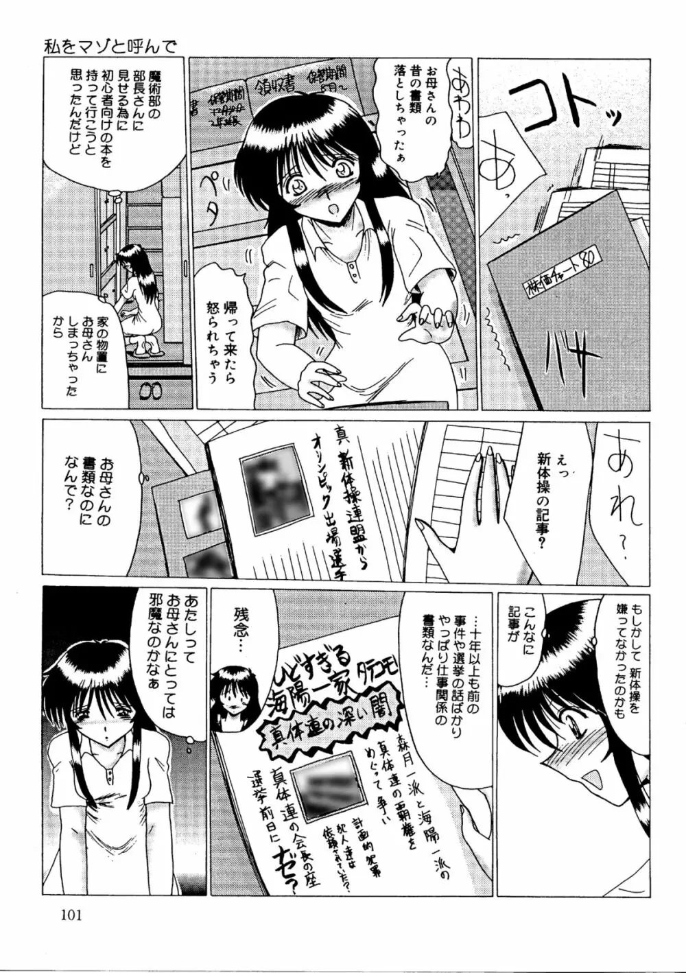 私をマゾとよんで - page104