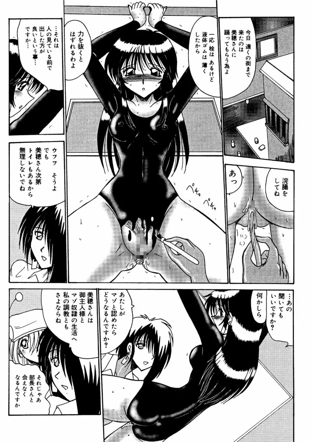 私をマゾとよんで - page105