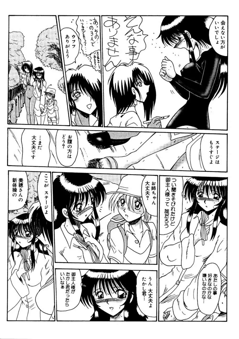 私をマゾとよんで - page106