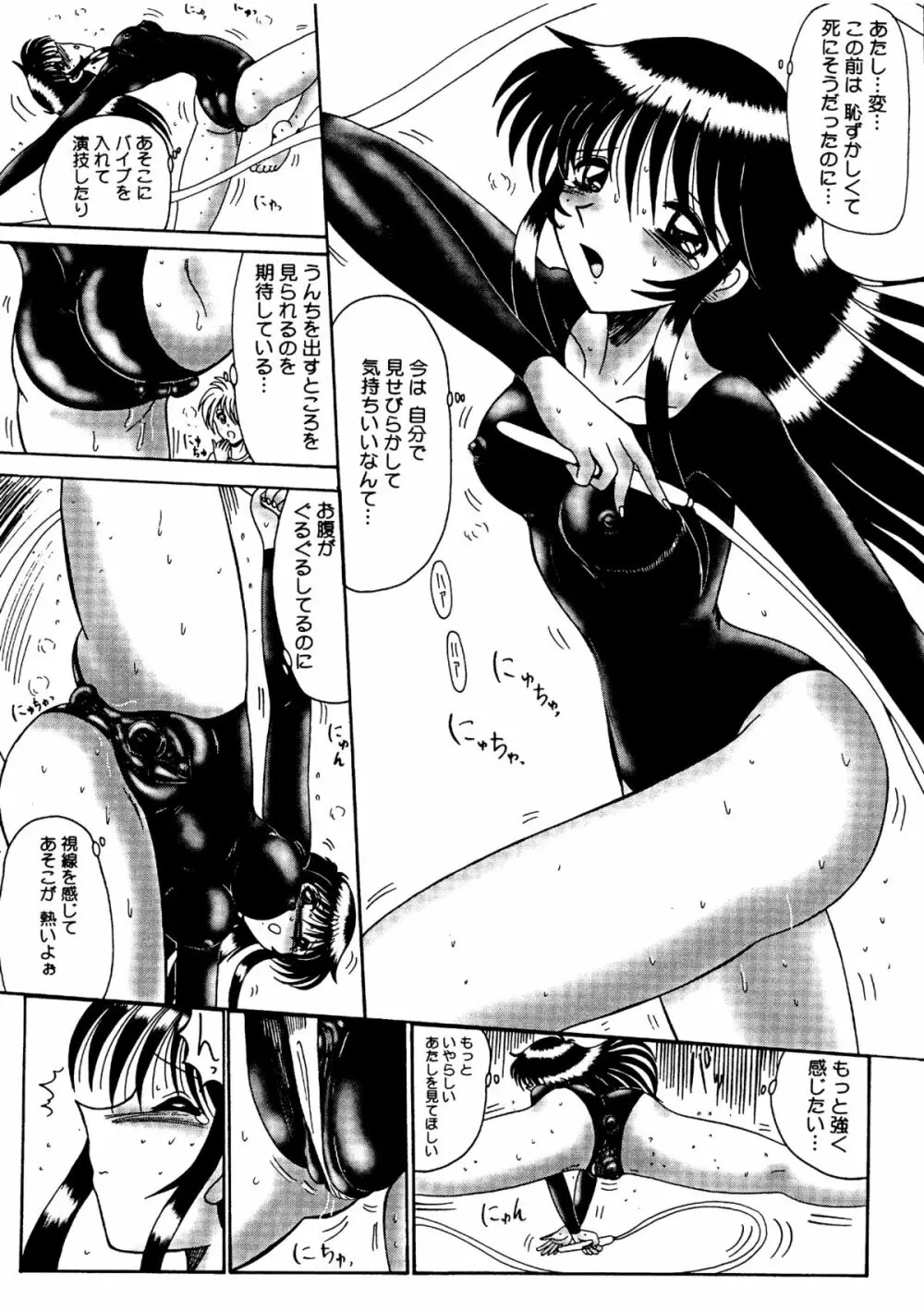 私をマゾとよんで - page108