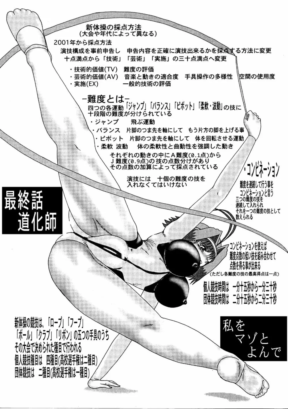 私をマゾとよんで - page116