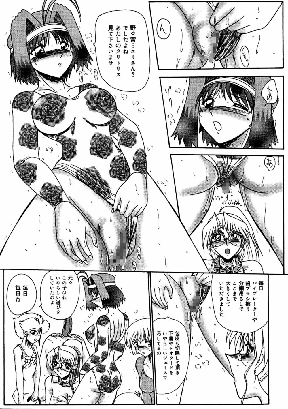 私をマゾとよんで - page122