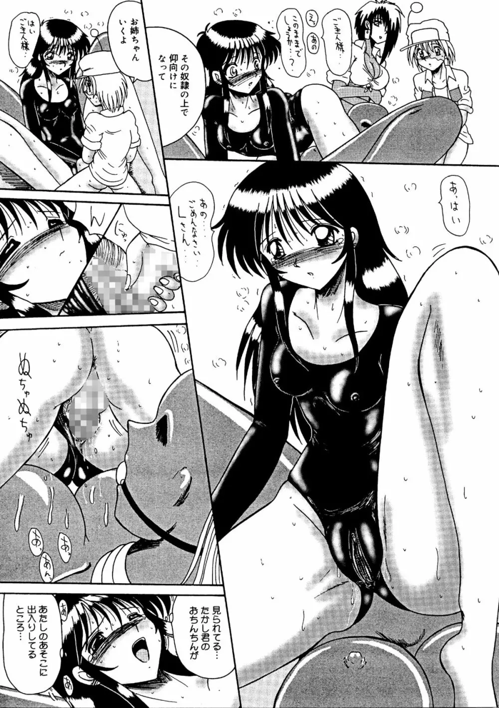 私をマゾとよんで - page131