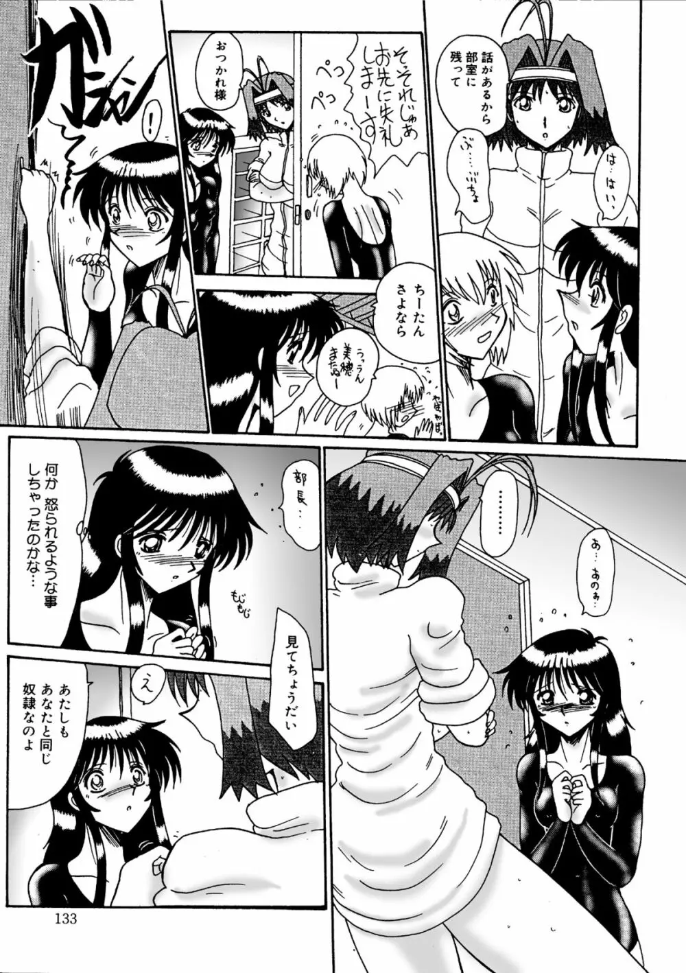 私をマゾとよんで - page136