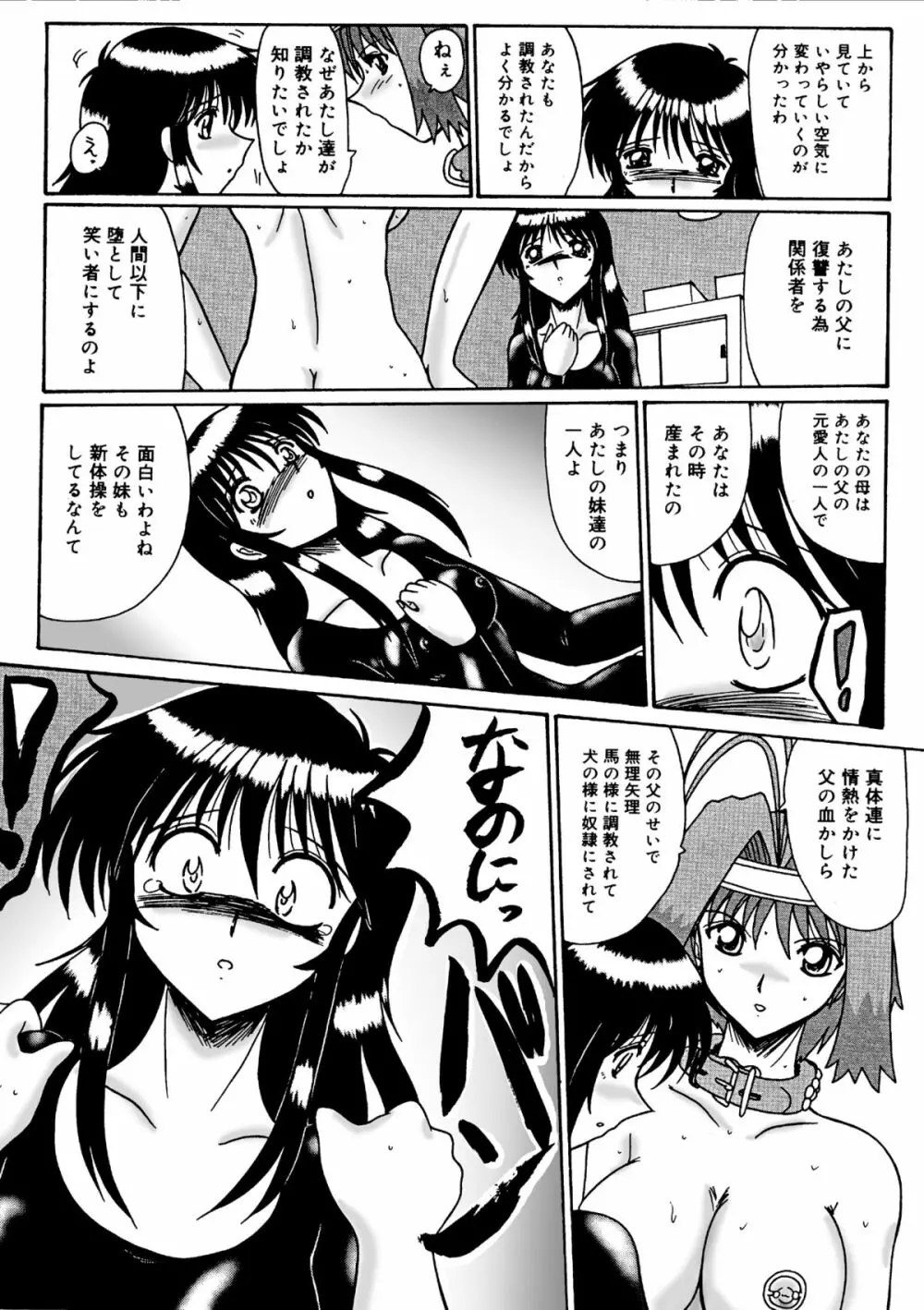 私をマゾとよんで - page138