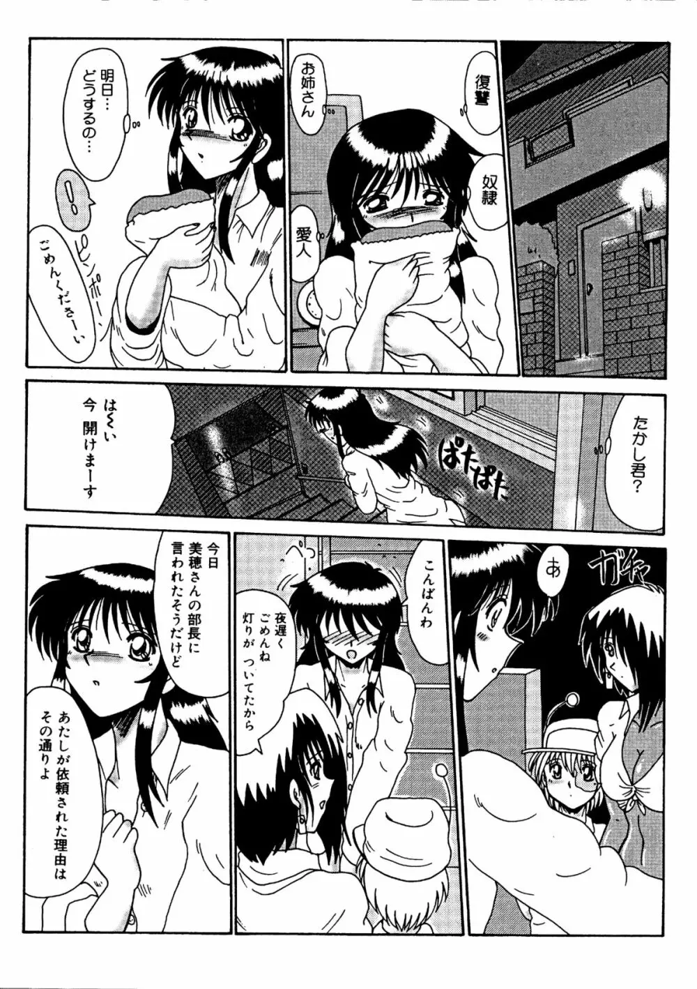 私をマゾとよんで - page142