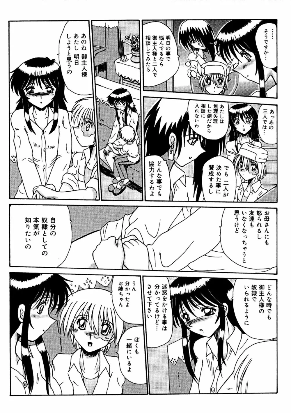 私をマゾとよんで - page143