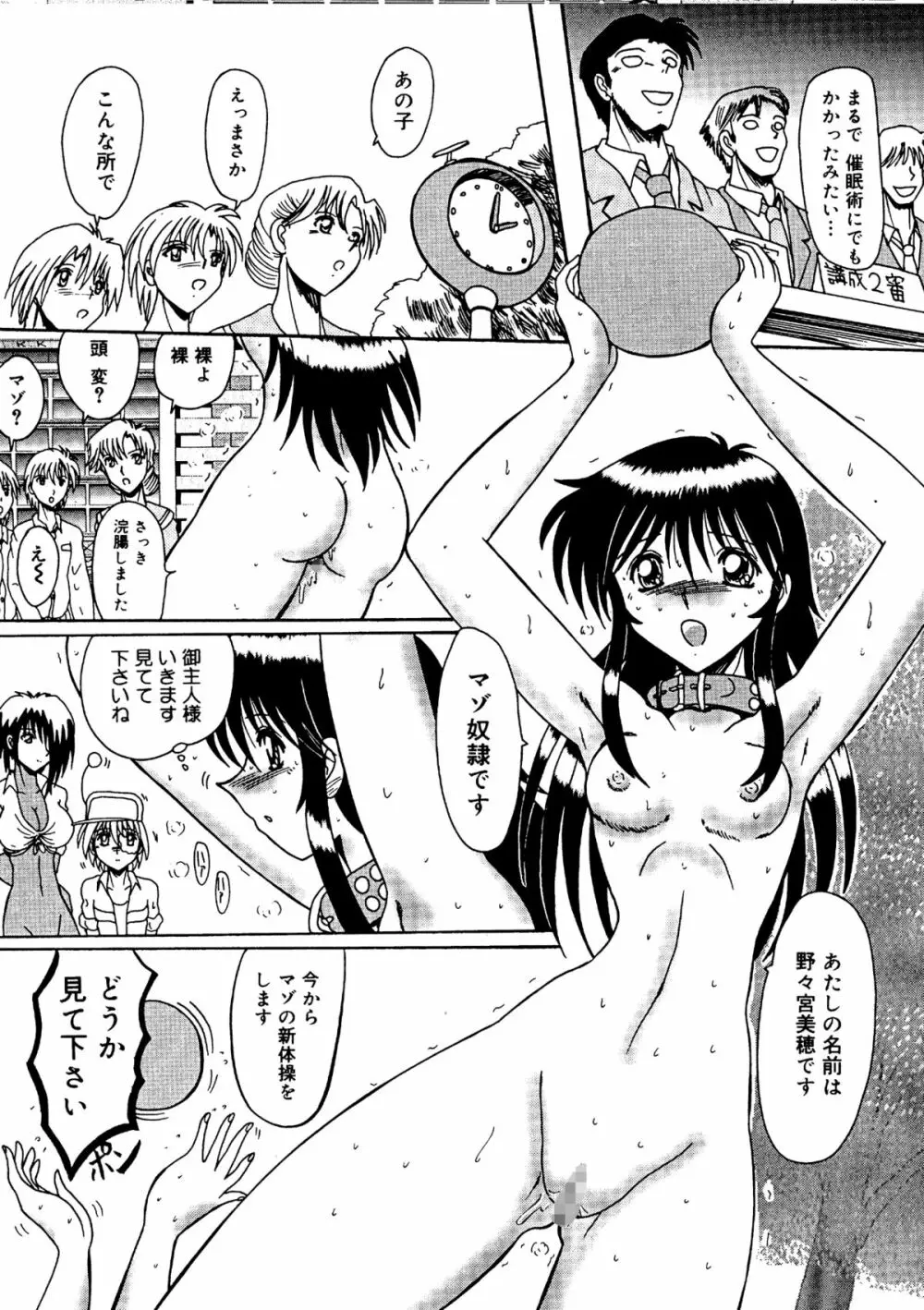 私をマゾとよんで - page146