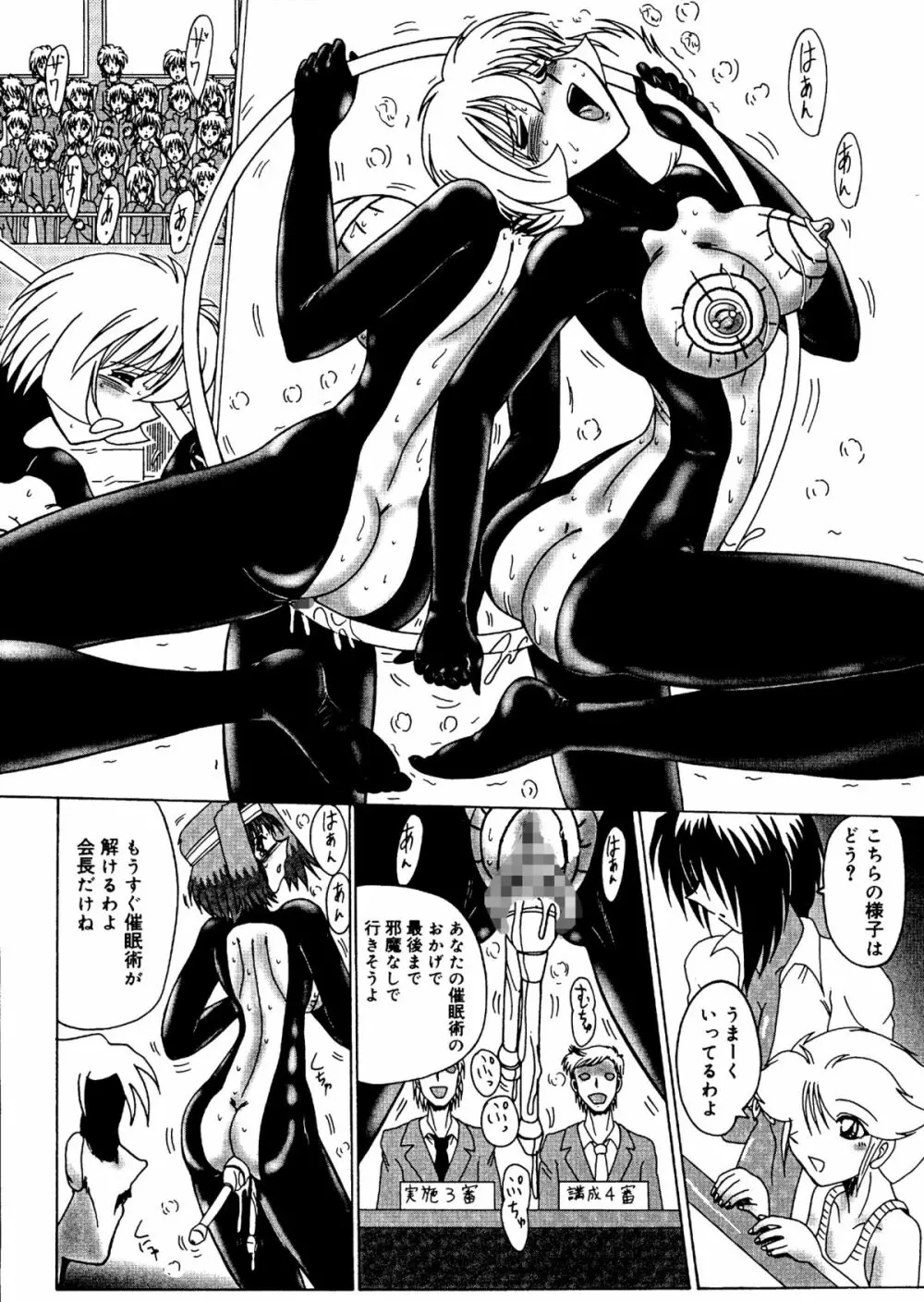 私をマゾとよんで - page157