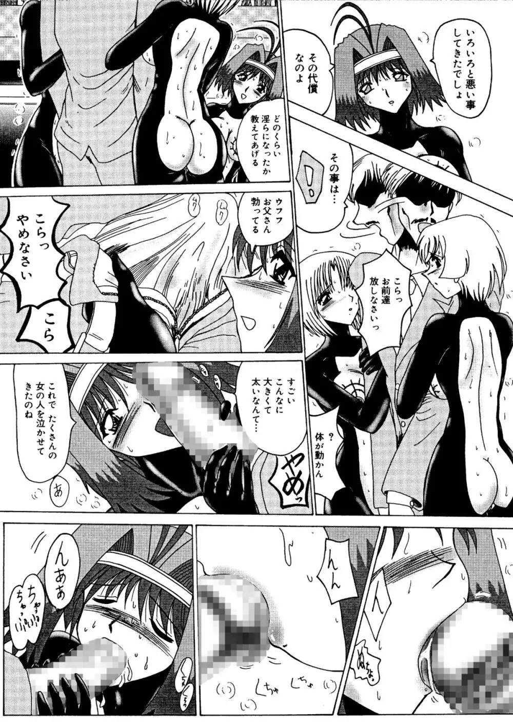 私をマゾとよんで - page159