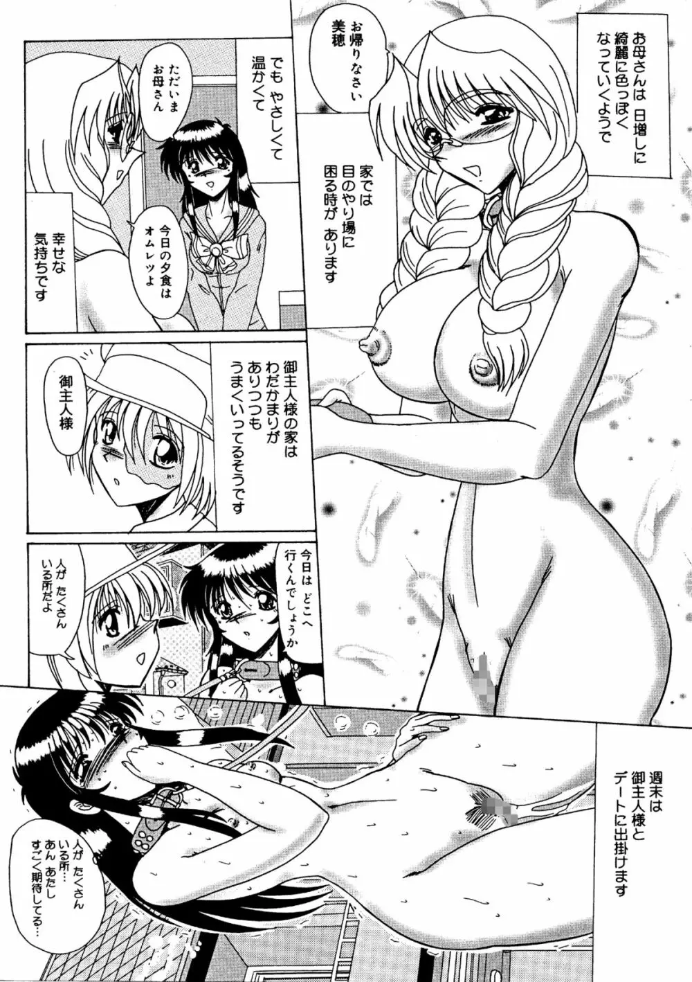 私をマゾとよんで - page164
