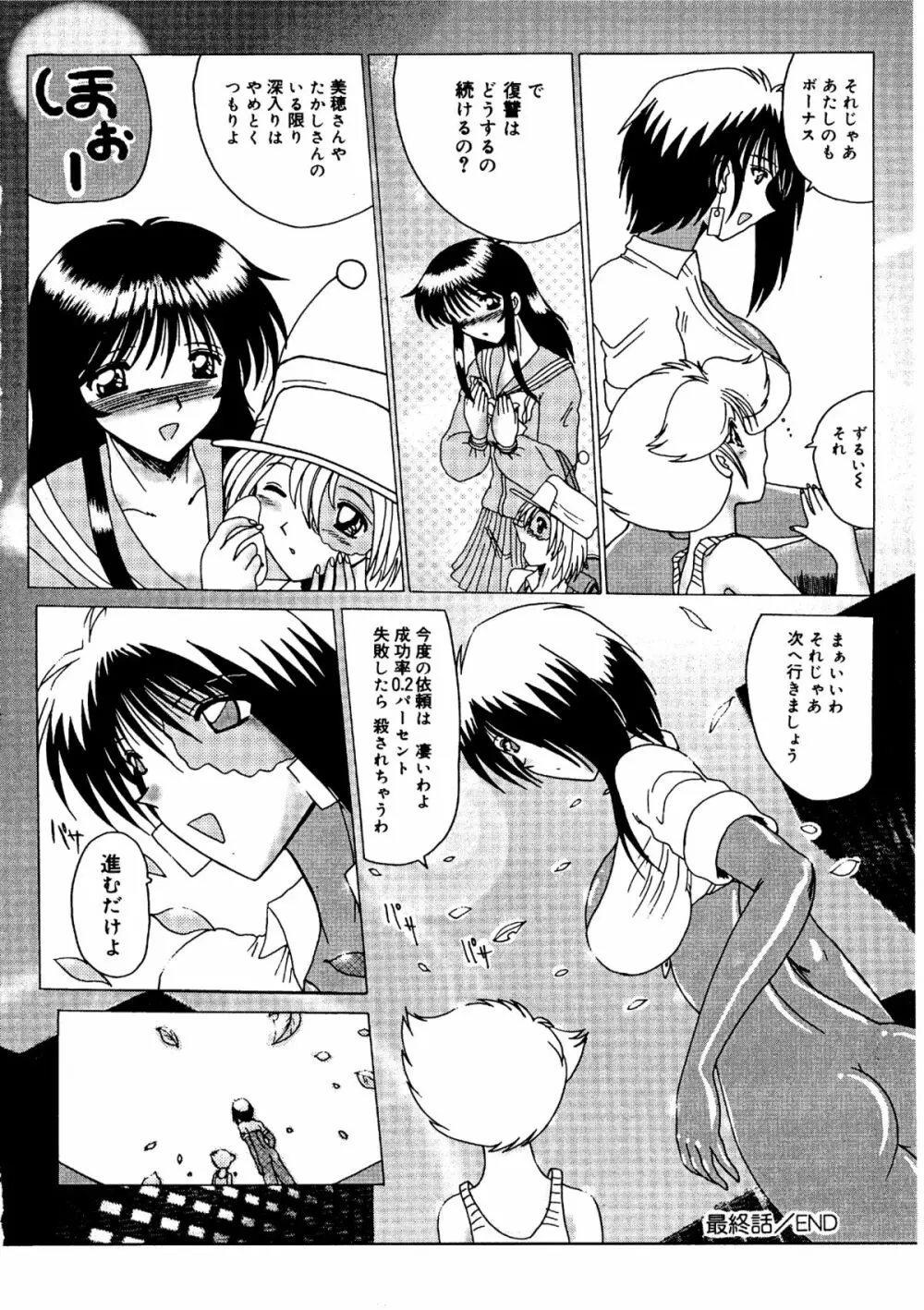 私をマゾとよんで - page167