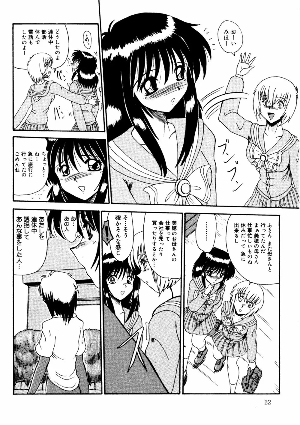私をマゾとよんで - page25