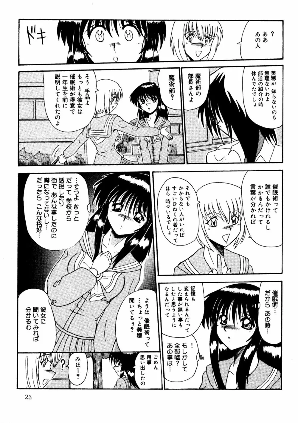 私をマゾとよんで - page26