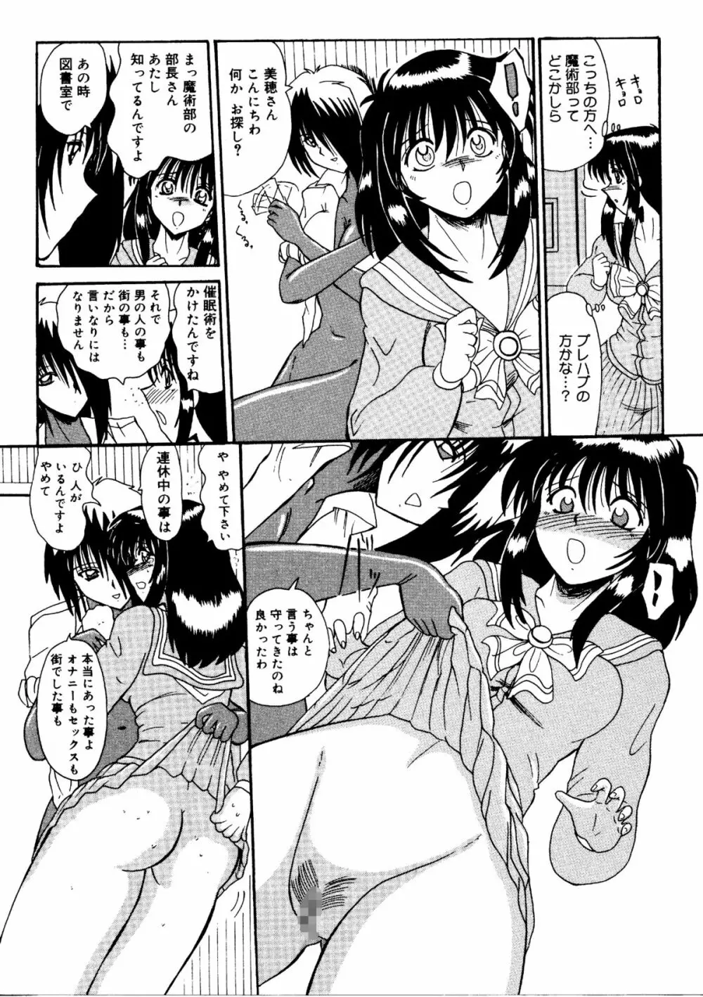 私をマゾとよんで - page27