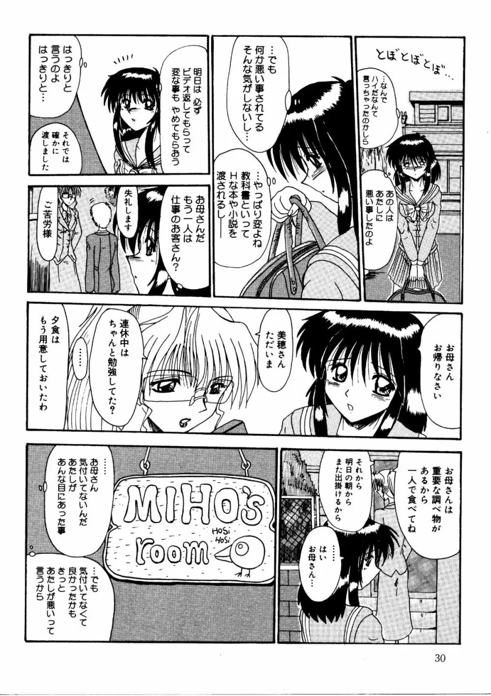私をマゾとよんで - page33