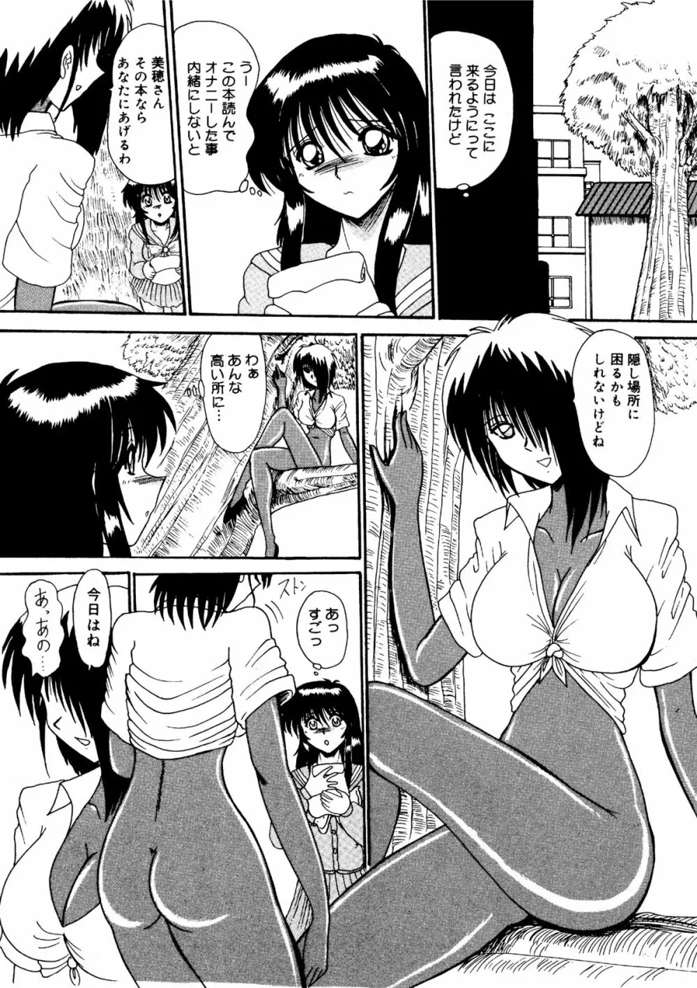 私をマゾとよんで - page37