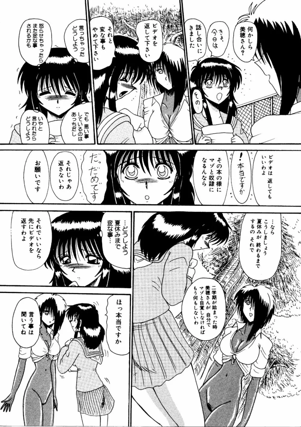 私をマゾとよんで - page38