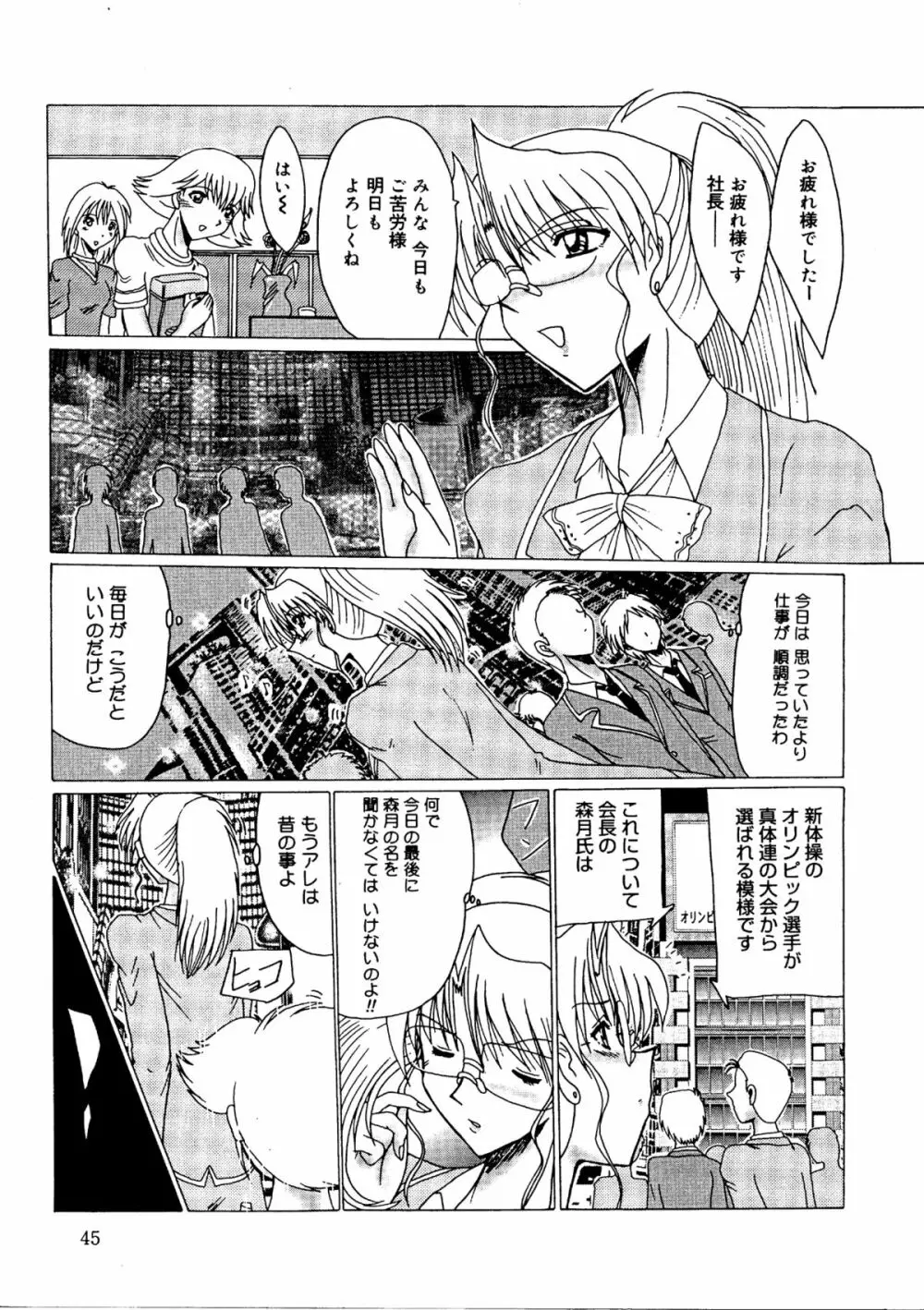 私をマゾとよんで - page48
