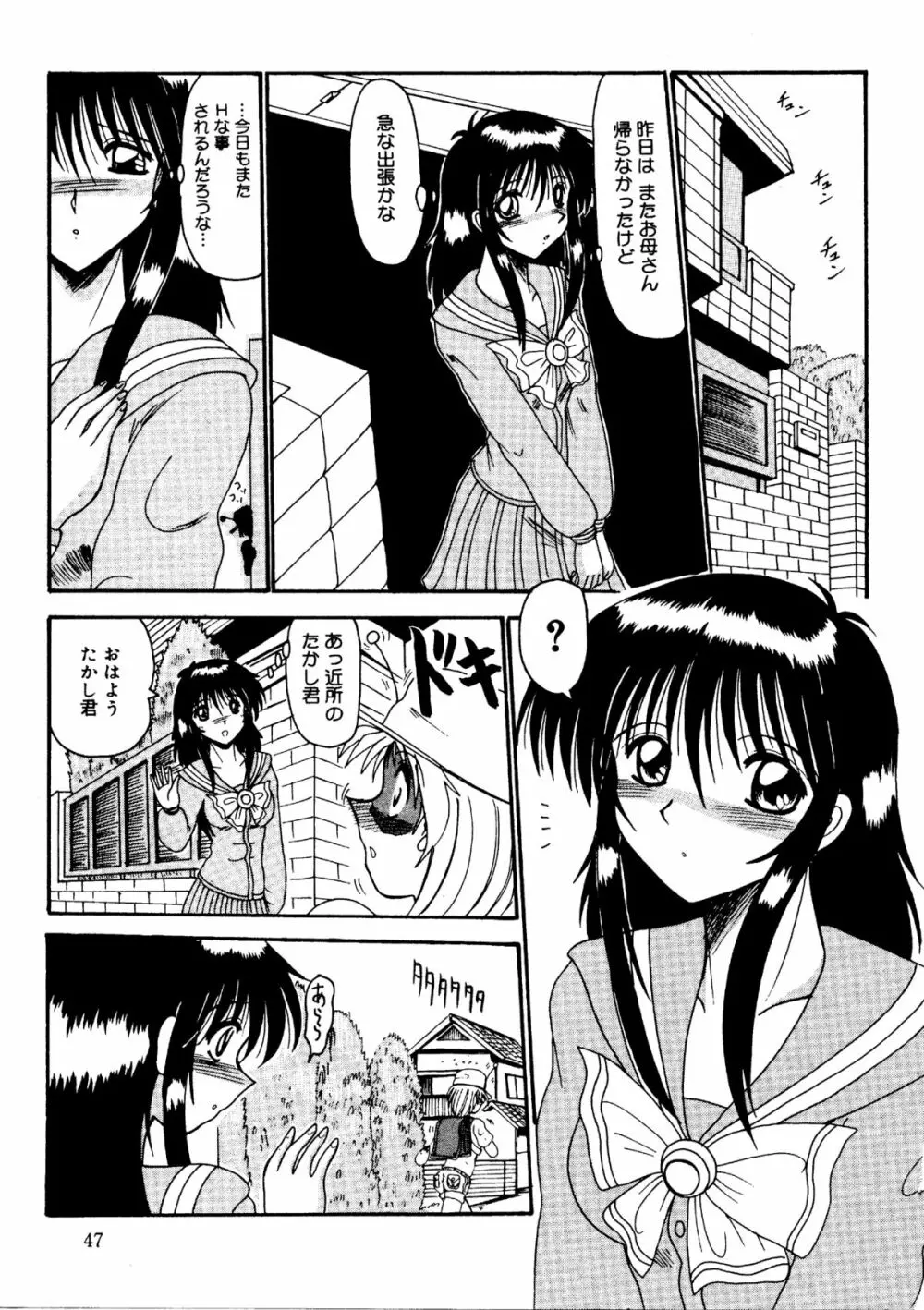 私をマゾとよんで - page50
