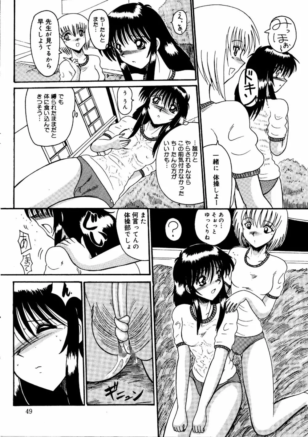 私をマゾとよんで - page52