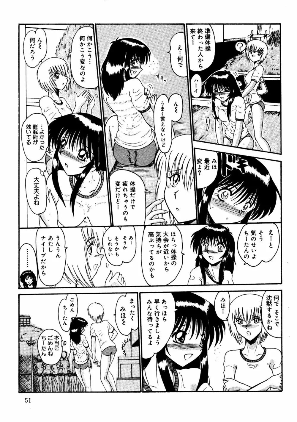 私をマゾとよんで - page54
