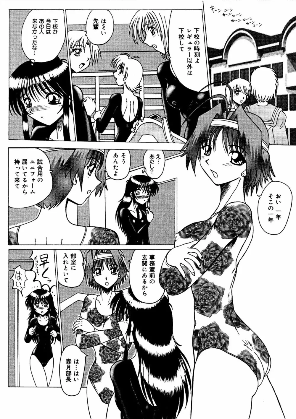 私をマゾとよんで - page77