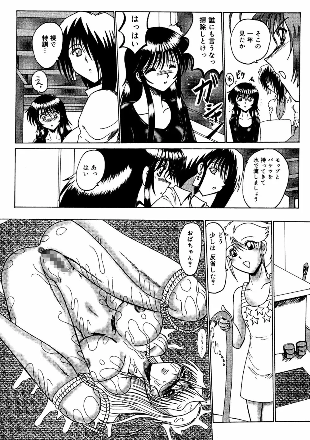 私をマゾとよんで - page81