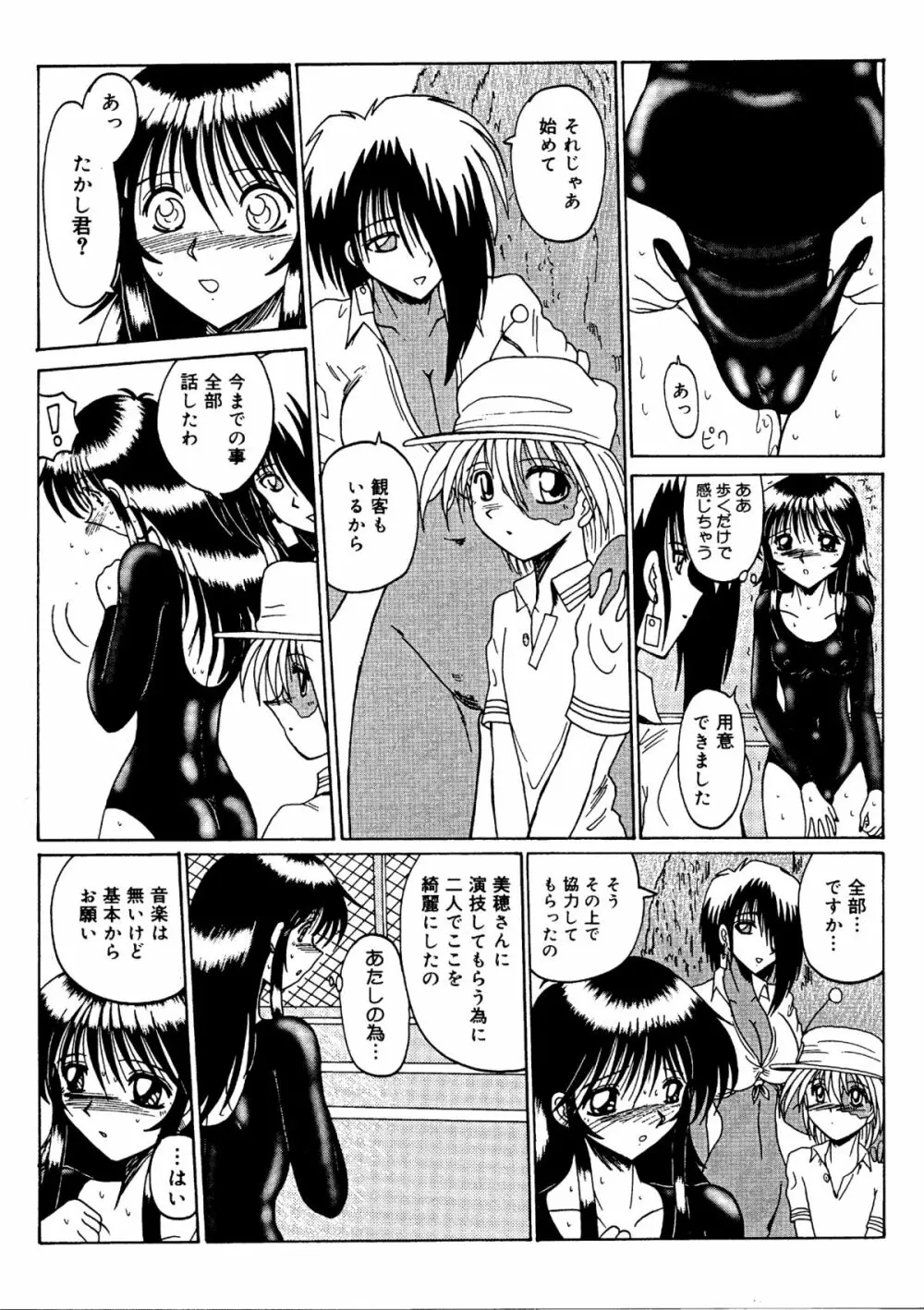 私をマゾとよんで - page89