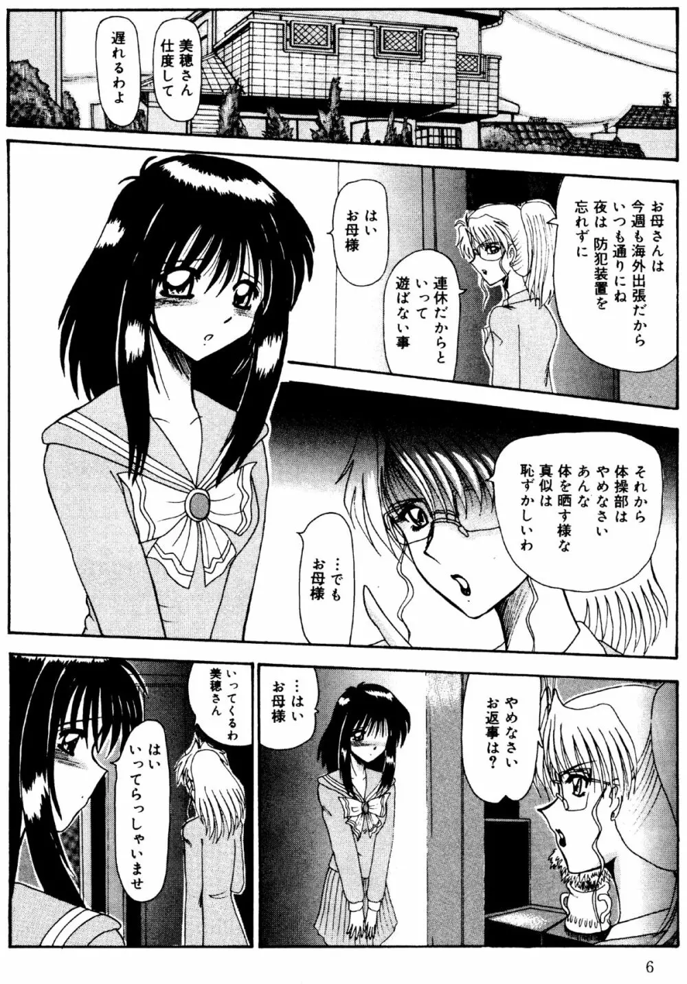 私をマゾとよんで - page9