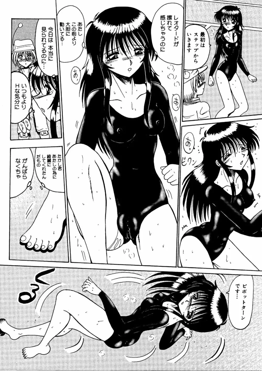 私をマゾとよんで - page90